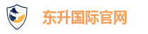 东升国际官网